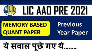 LIC AAO 2021 Previous Year Paper  LIC AAO Memory Based Paper Quant