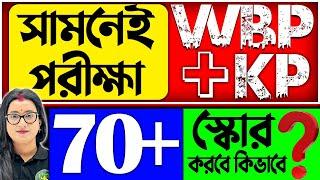 সামনেই WBP+KP পরীক্ষা  70+ স্কোর করবে কিভাবে ?  WBP+KP Exam Success in 30 Days Is Possible