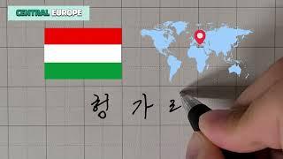 Was this country Central Europe?  Beautiful Korean handwriting  Clean and neat