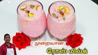 முறையான ரோஸ் மில்க் - வீட்டிலேயே செய்யுங்கள்  Rose Milk Recipe in tamil  Balajis Kitchen