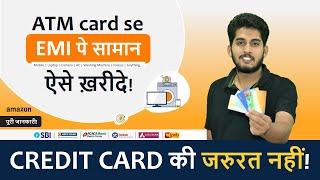 Amazon Debit Card EMI Full Process  Check Eligibility How to Buy EMI Payment Charges  Hindi