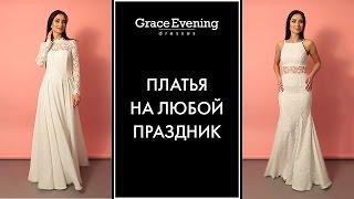 Длинные свадебные платья  Свадебный салон Москва
