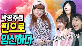 급식왕 박공주쌤 드디어 진짜 임신하다ㅋㅋㅋ ft.차도도의 방해급식쌤들 285화