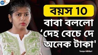 আমি Redlight Area-র মেয়ে Times Hero সম্মানিত   Tumpa Adhikari  Josh Talks Bangla