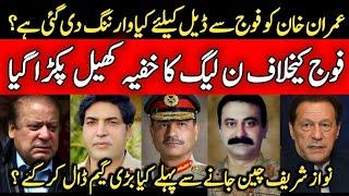 PML-N Proxy War against Pak Army New Ambush Who is behind the Curtain