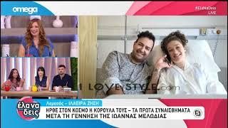 ilovestyle.com - Μαυρίκιος - Ιλάειρα Οι πρώτες δηλώσεις μετά τον ερχομό της κόρης τους