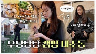 SUB 웃다 지친…야외 바비큐 나들이ㅣ먹방부터 노래 맞추기 게임까지