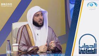 حتى يزداد إيمانك وتكون قريبا من الله  الشيخ.أ.د عبدالله السلمي