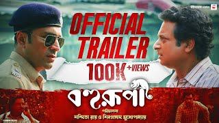 Bohurupi  Official Trailer  Nandita  Shiboprosad  Abir  Ritabhari  Koushani  Windows