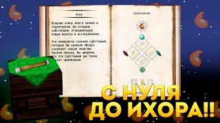 Гайд по Thaumcraft  С НУЛЯ ДО ИХОРА ЗА 5 МИНУТ  Как открыть ихор  LoliLand TechnoMagicRPG #2