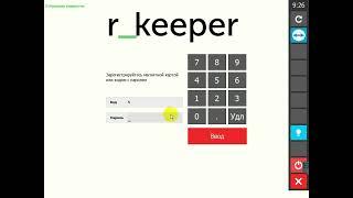 R-KEEPER как работать на кассе