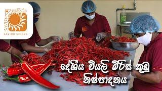 How is chili powder made in Sri Lanka?  Saviru Spices  Srilanka  Organic Spices