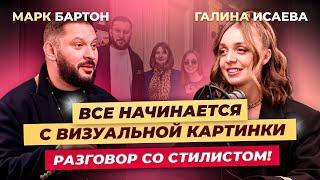 Одежда и психология как стиль влияет на самоощущение? Разговор со стилистом Галиной Исаевой