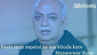 Raste men aspatal na aae khuda kare - Munawwar Rana  Munawwar Rana in Hospital  Adbikunba