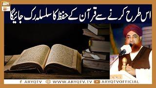 Is Tarah Quran Hifz karne Silsila rok jayega  Mufti Akmal  ARY Qtv