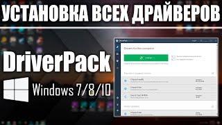 Установка ВСЕХ Драйверов на Windows 7810 в Один Клик  UnderMind