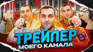 Трейлер для зрителей которые ещё не подписались на канал. Если вы подписаны тоже можете посмотреть