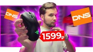 ️ ИГРОВАЯ МЫШЬ RAZER из DNS за 1599₽ Razer Deathadder Essential обзор