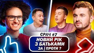 ЯНОВИЧ і ЛАСТОЧКІН  СРАЧ #7