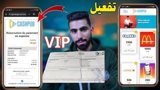 شرح شراء عضوية VIP على موقع cashpub للربح 1000 درهم  مجربة %100  للربح من الانترنت