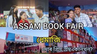 Assam Book Fair Dhemaji - মোৰ প্ৰিয় গ্ৰন্থ কোনখন  Gaurav Riyan Vlogs