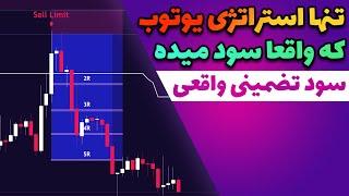 بهترین استراتژی که میتونی پیدا کنی آموزش استراتژی NTS - Part 01