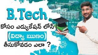 Education Loan for B Tech in Telugu  How to Get Education Loan  Kowshik Maridi indianMoney Telugu