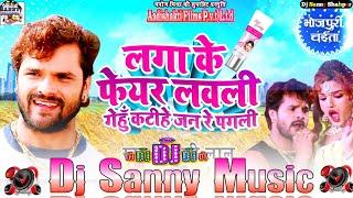 lagake fair lovely gehu katihe jan re pagli khesari lal yadav chaita dj remix song  dj sanny music