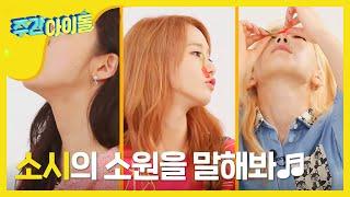 Weekly Idol 소녀시대의 소원을 말해봐 ‍️ l EP.212 VN