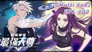 【Full】【Multi sub】The strongest master in the city EP1-100  #anime  #animation