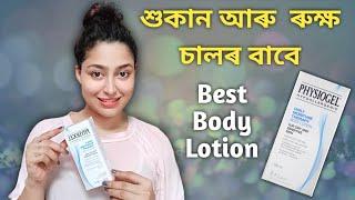 Best Body Lotion For Dry And Sensitive Skin  Assamese Skin Care Video  Assamese Beauty Tips