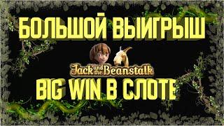 Игровой автомат Jack and the Beanstalk slot. Куры спасли дав СУПЕР ВЫИГРЫШ. Мега  занос