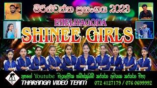 SHINEE GIRLS  MIRISWATTA  LIVE SHOW  ශයිනි ගර් ල්  මිරිස්වත්ත සංගීත ප්‍රසංගය  2023