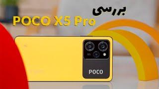 بررسی گوشی پوکو اکس۵ پروPOCO X5 Pro