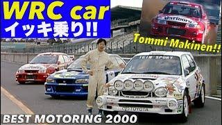 〈ENG-Sub〉WRCマシン 中谷明彦がイッキ乗り 迫力のマキネン・デモラン【Best MOTORing】2000