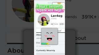 Что мне делать?… Подробности будут в тг ler4eg fans #roblox #ler4eg #лерчег #robloxer #роблокс