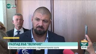 Дарин Георгиев Това е краят на политическа партия „Величие“