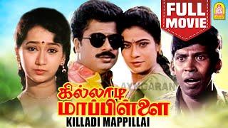 கில்லாடி மாப்பிள்ளை Killadi Mappillai  Full Comedy Movie  Pandiarajan  Vadivelu  Sindhuja