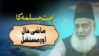 Ummat-e-Muslimah ka Mazi Haal aur Mustaqbil  Dr. Israr Ahmed R.A