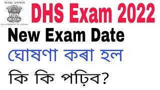 DHS Exam 2022 New Date Announced.