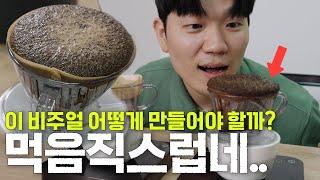 핸드드립 장인이 내려주는 커피 맛을 내려면 이대로 따라하세요. feat.안이추 레시피