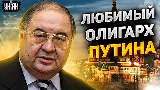 Усманов - любимый олигарх Путина и сутенер Кабаевой  Дорогие товарищи