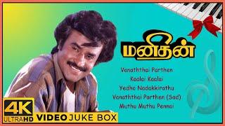 Manithan Video Jukebox  Manithan All Songs  Rajinikanth  Rupini  Senthil  Chandrabose