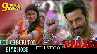 Uth Chhuri Tor Biye Hobe Full Video  Shakib Khan  Srabanti  Rahul Dev  Shikari  Eskay movies