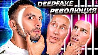 Как сесть за DeepFake даже если это и не дипфейк вовсе  Послезавтра