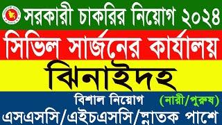 ঝিনাইদহ সিভিল সার্জনের কার্যালয় নিযোগ ২০২৪।CS Jhenaidah Job circular News 2024