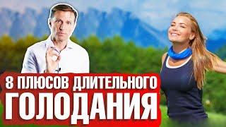 Длительное голодание 8 главных плюсов ► Как правильно голодать?