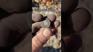 Срібна монета ссср на пляжі #коп #війна_в_україні #coin #україна #metaldetector #коп2024 #камрад