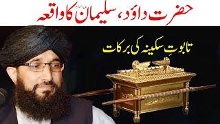 Hazrat Daood Or Hazrat Suleman  Taboot-e-Sakina  Mufti Hanif Qureshi