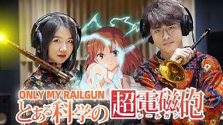 ONLY MY RAILGUN with Chinese Flute and Suona Horn A Certain Scientific Railgun with @aSHENG​